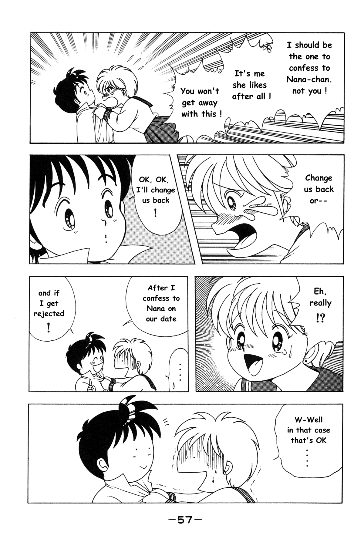 菜々ちゃんは俺のもの