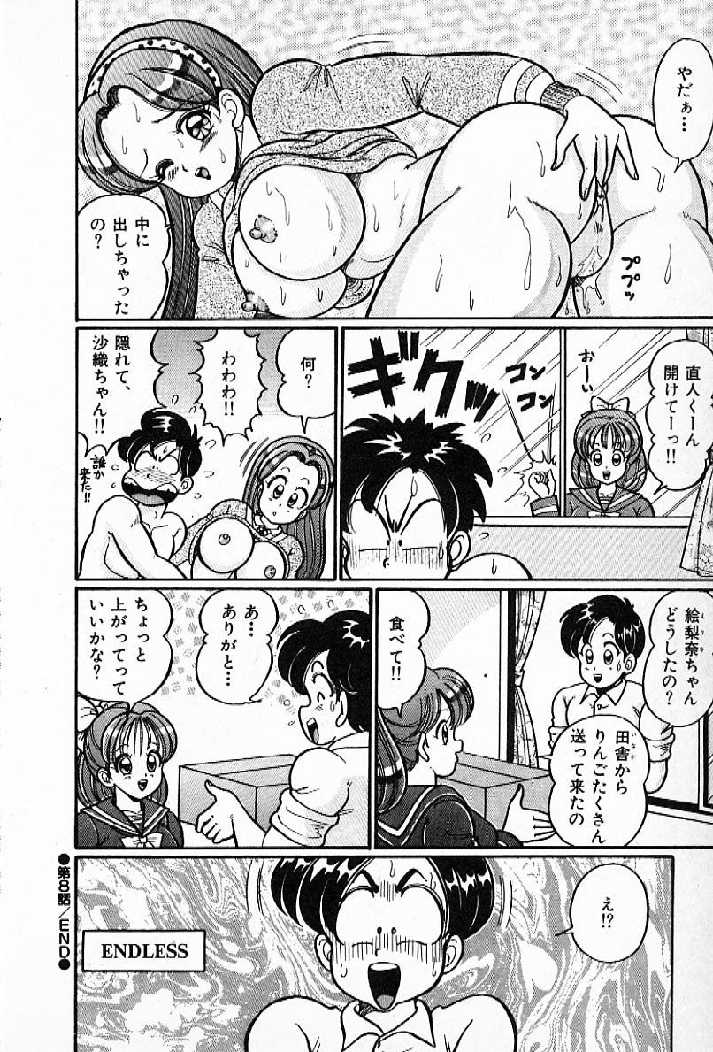 [わたなべわたる] プルルン・乙女白書2