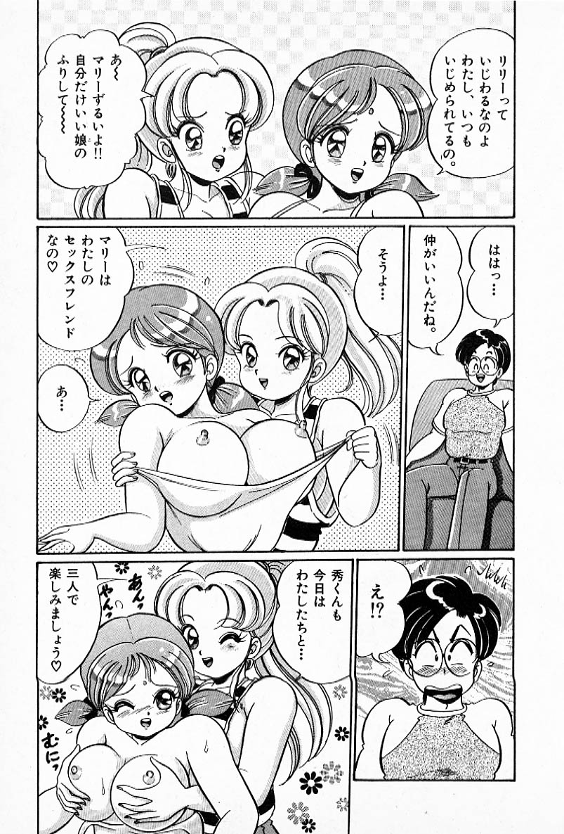 [わたなべわたる] プルルン・乙女白書2