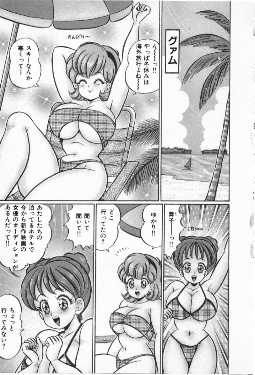 [わたなべわたる] プルルン・乙女白書2