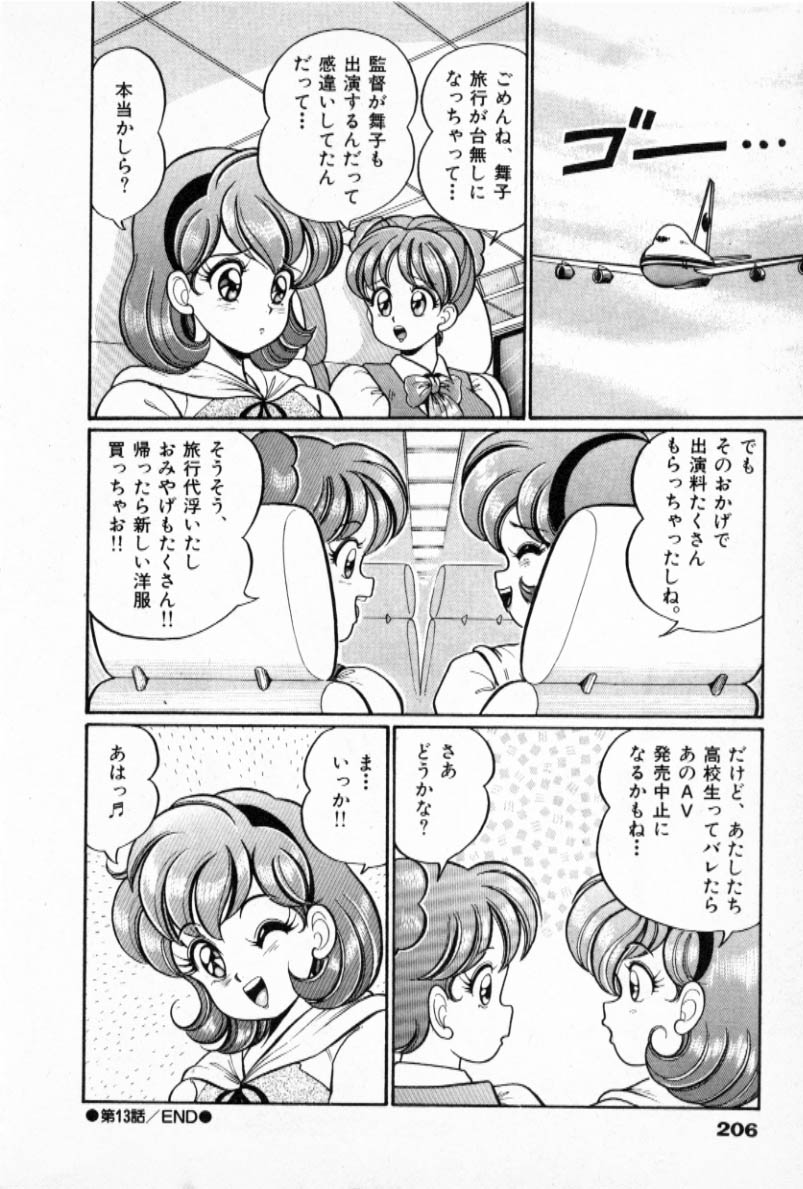 [わたなべわたる] プルルン・乙女白書2