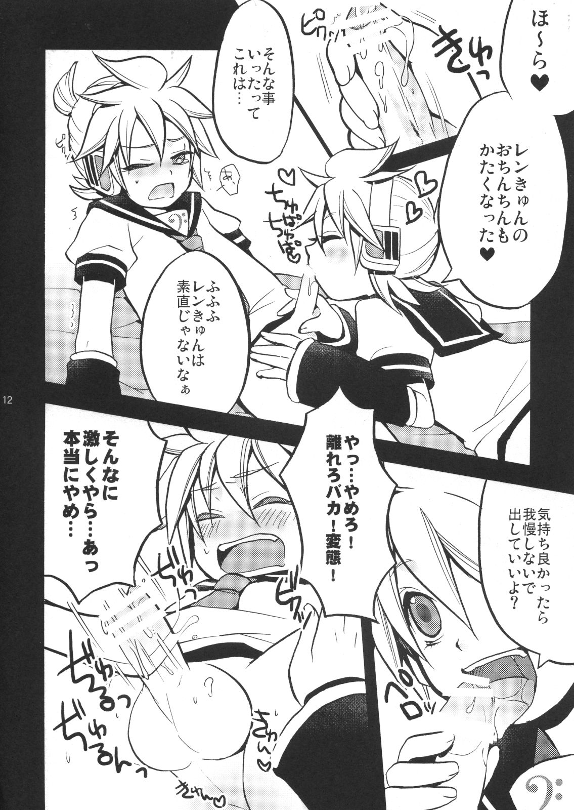 (C80) [よもすがら (よもぎりんご)] ご近所迷惑! 2 (VOCALOID)