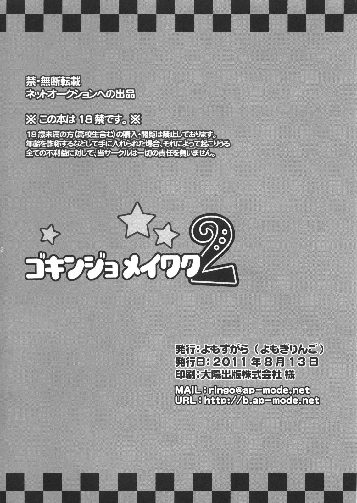 (C80) [よもすがら (よもぎりんご)] ご近所迷惑! 2 (VOCALOID)