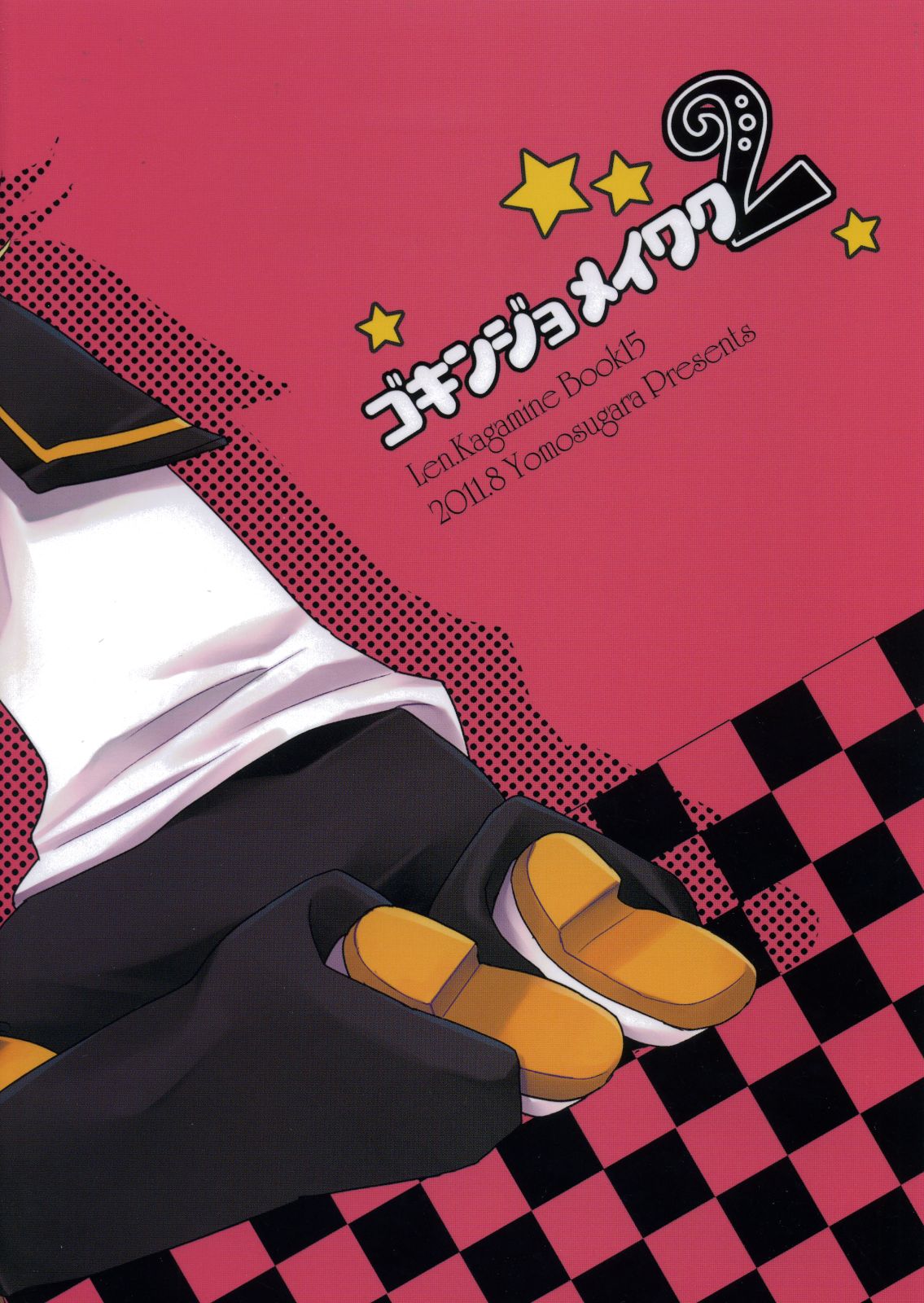 (C80) [よもすがら (よもぎりんご)] ご近所迷惑! 2 (VOCALOID)