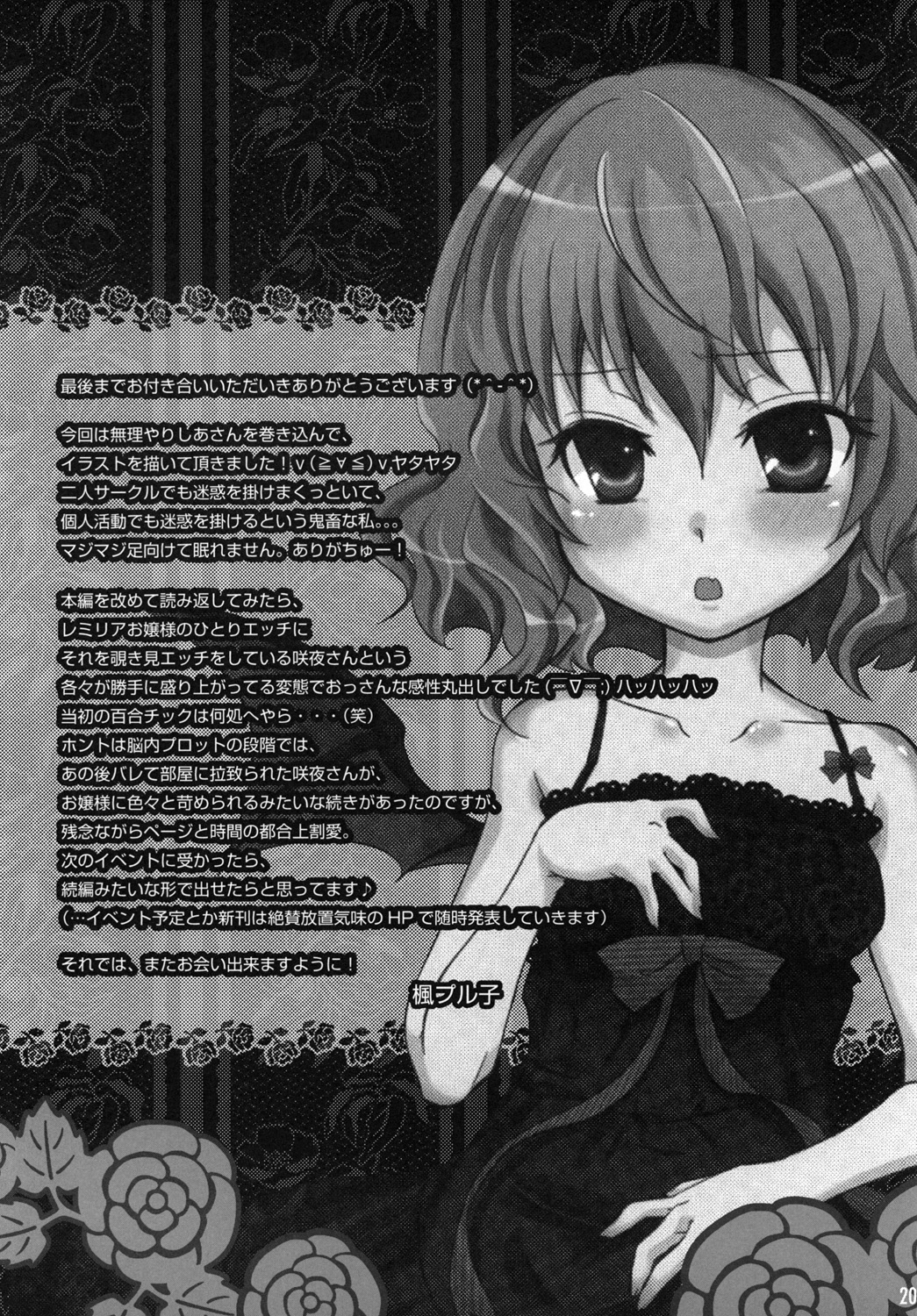 (C80) [禮樂 (楓プル子)] Milky Vampire (東方Project)