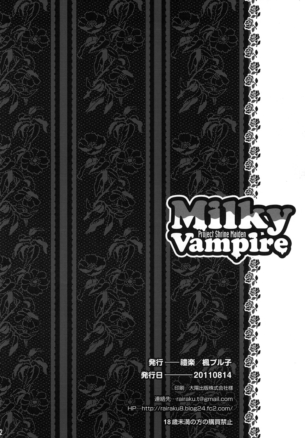 (C80) [禮樂 (楓プル子)] Milky Vampire (東方Project)