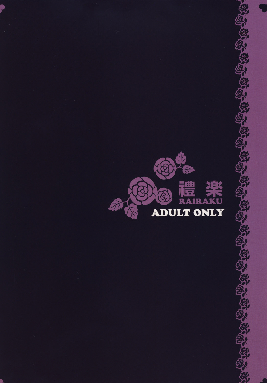 (C80) [禮樂 (楓プル子)] Milky Vampire (東方Project)