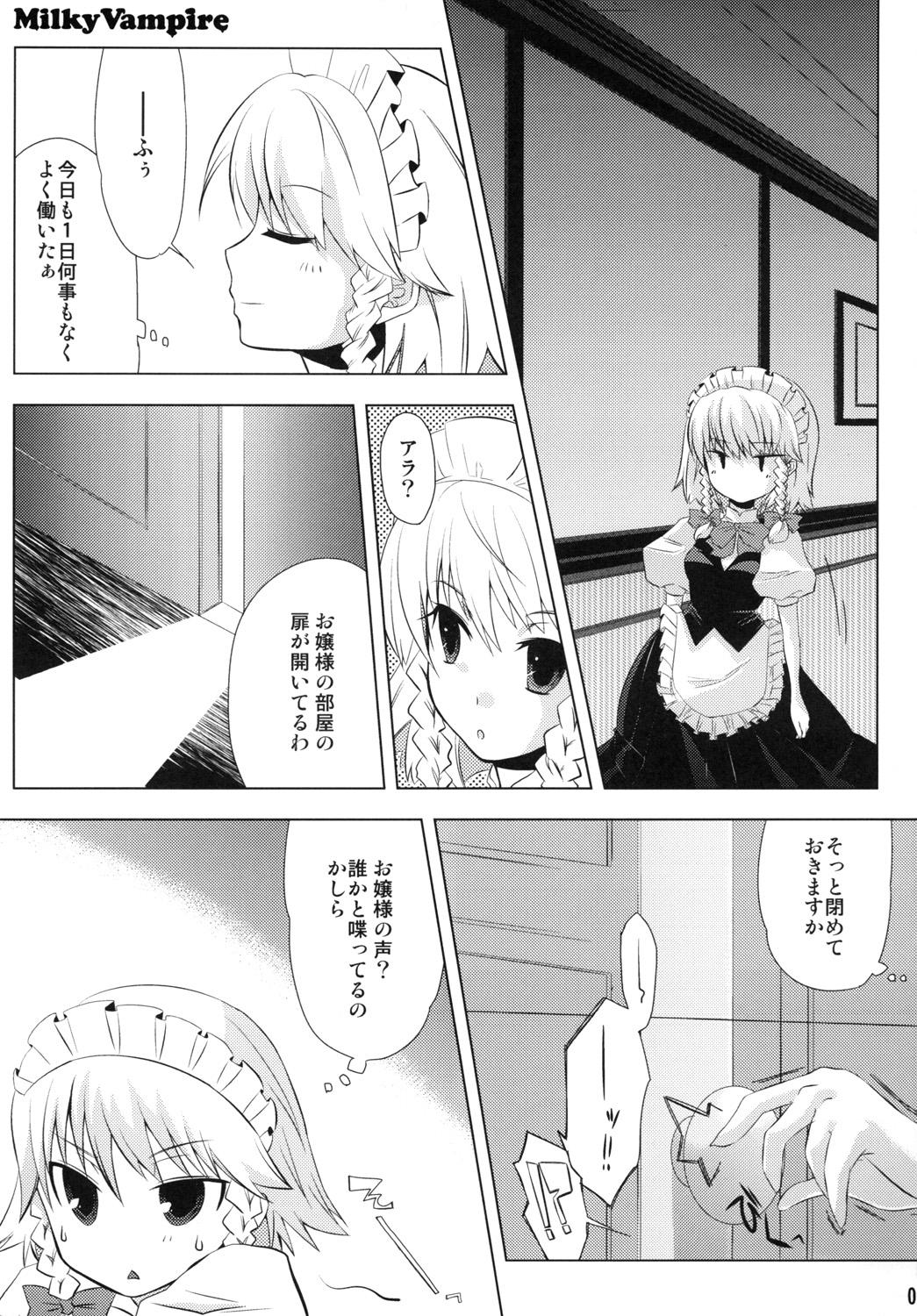 (C80) [禮樂 (楓プル子)] Milky Vampire (東方Project)