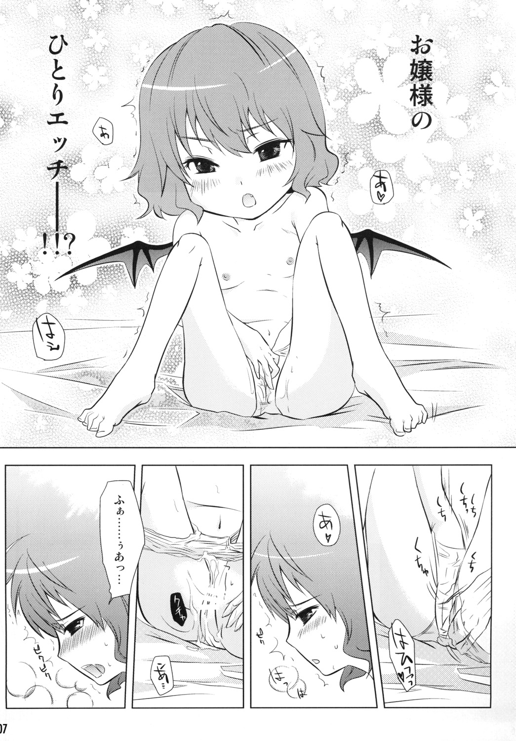 (C80) [禮樂 (楓プル子)] Milky Vampire (東方Project)