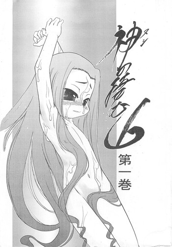 [P.A. Project (てるき熊)] 神の棲む山‧第一巻