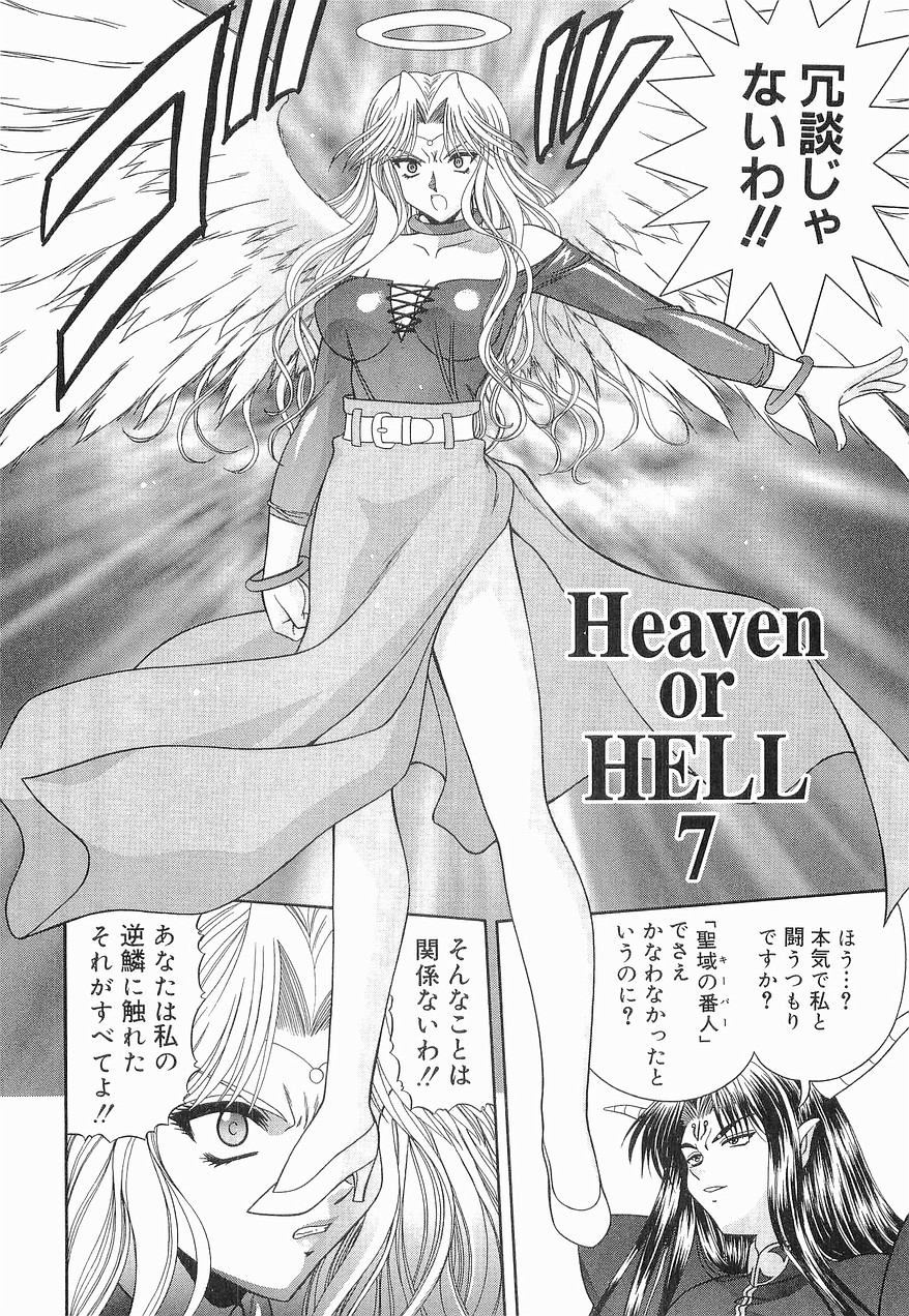 [BLUE BLOOD] Heaven or HELL 第2巻