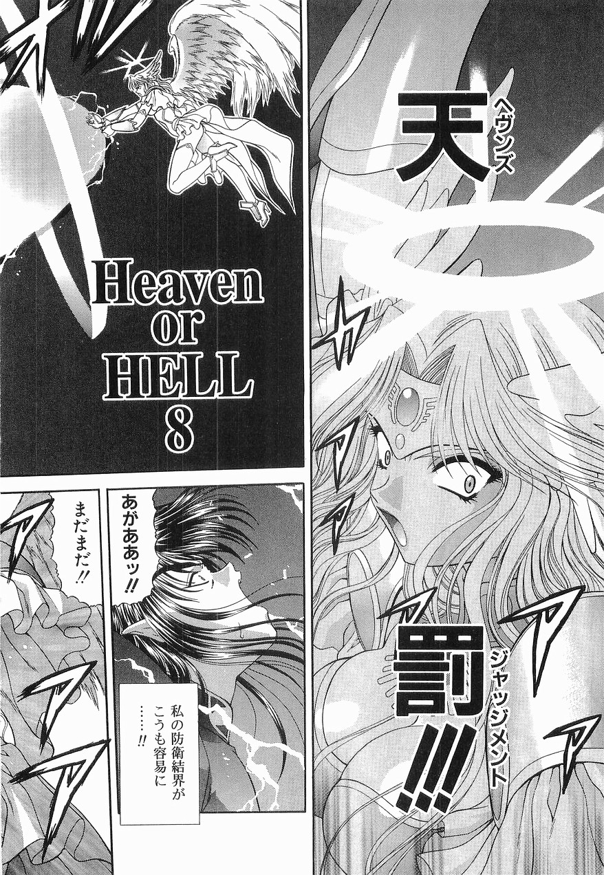 [BLUE BLOOD] Heaven or HELL 第2巻