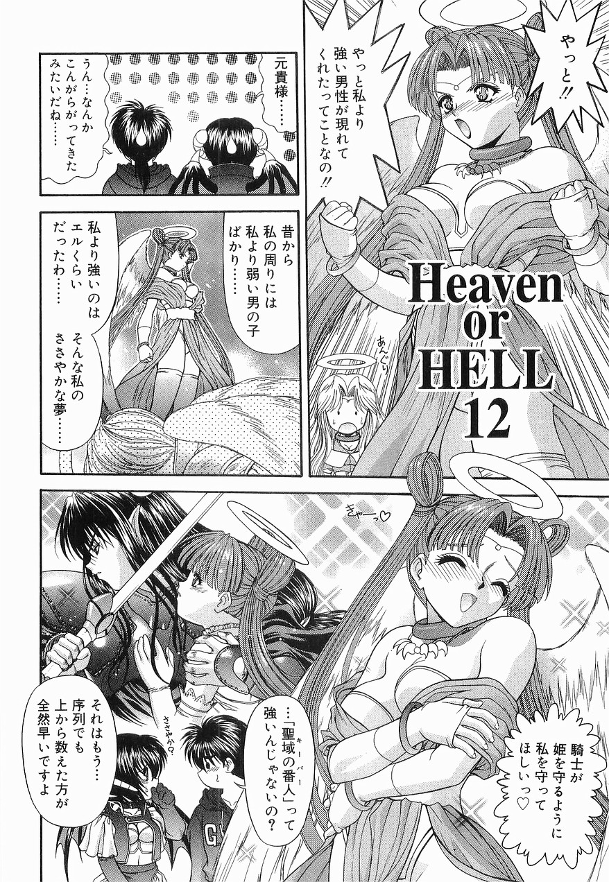 [BLUE BLOOD] Heaven or HELL 第2巻