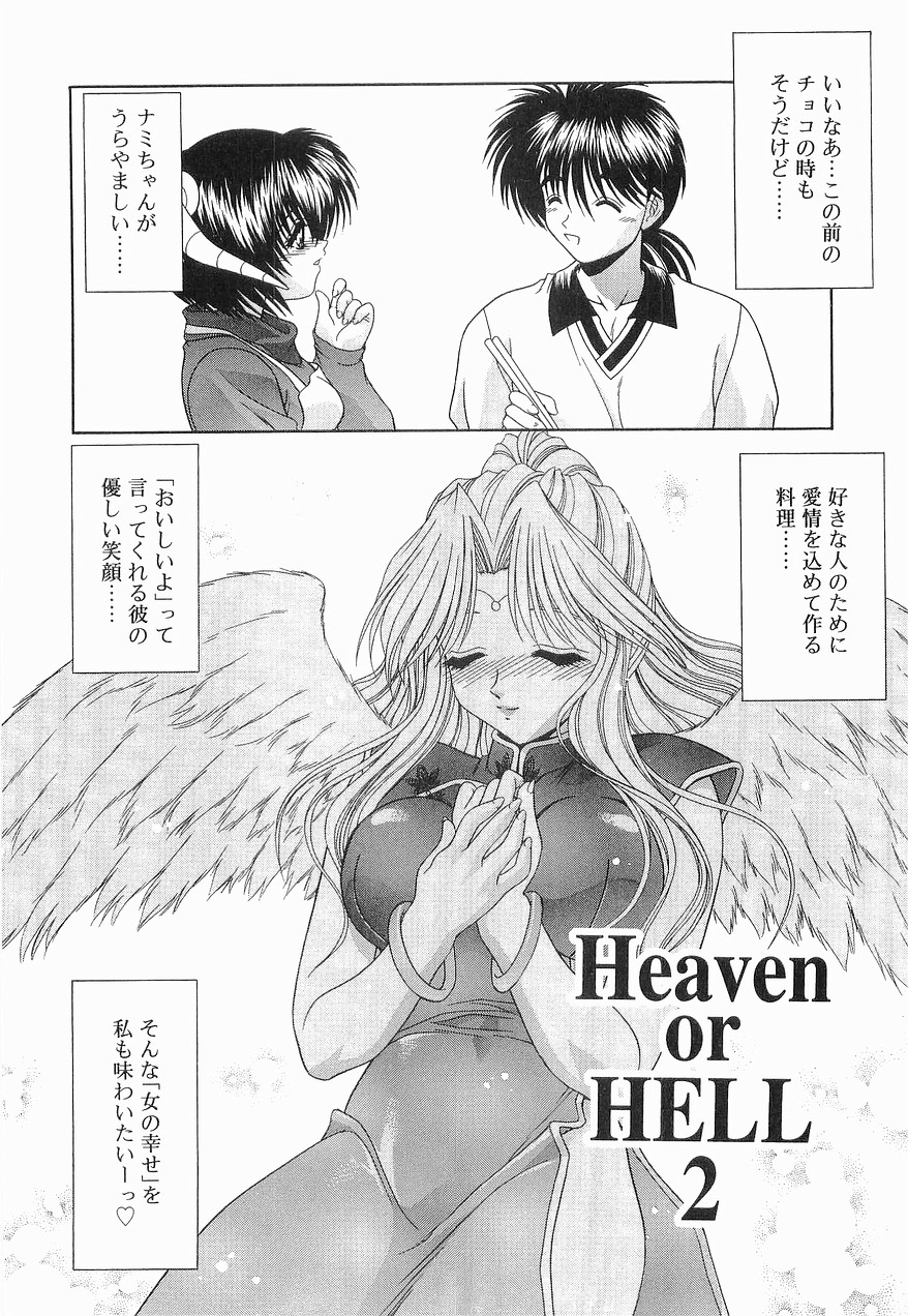 [BLUE BLOOD] Heaven or HELL 第2巻