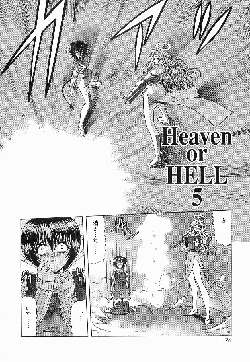 [BLUE BLOOD] Heaven or HELL 第2巻