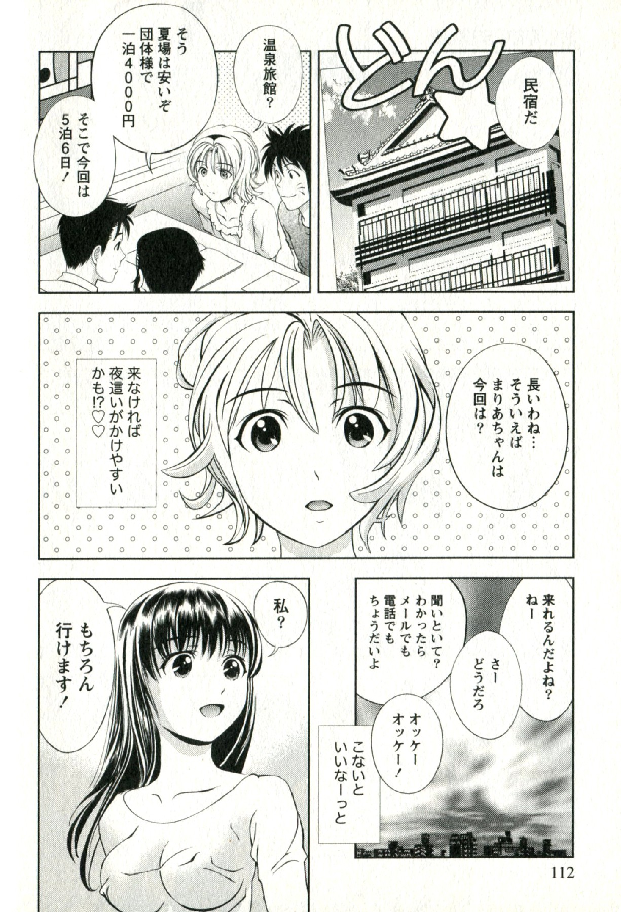 [朝森瑞季] おしえてまりあ 第02卷