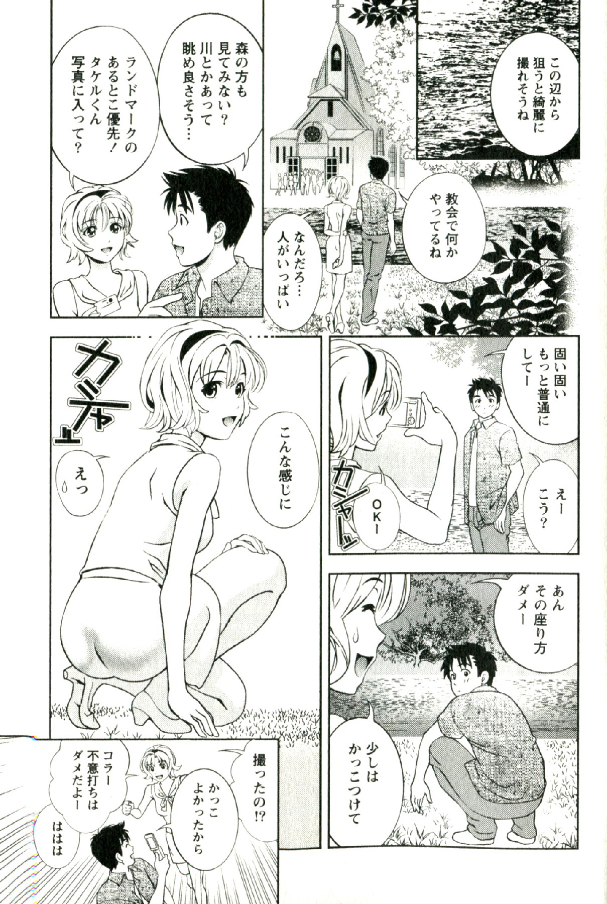 [朝森瑞季] おしえてまりあ 第02卷