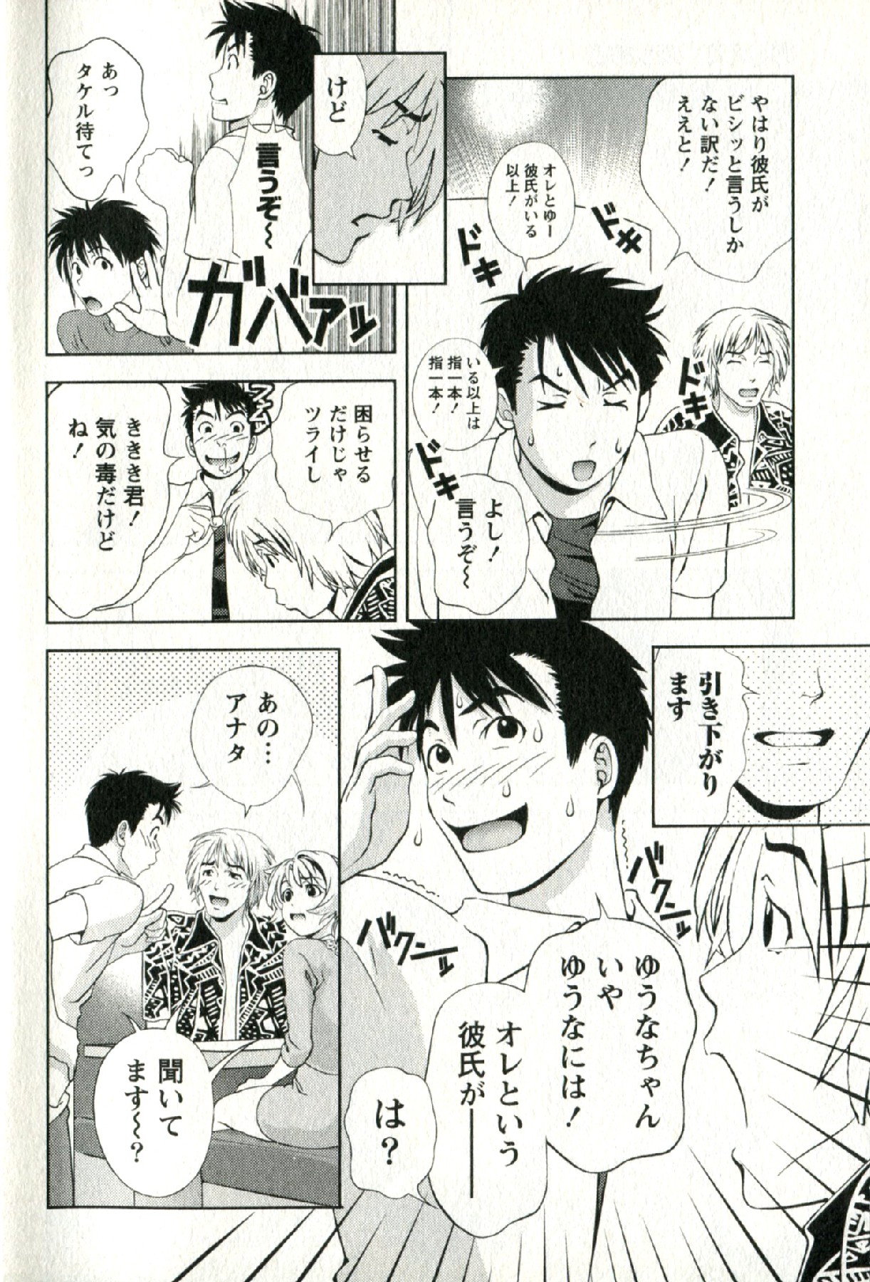 [朝森瑞季] おしえてまりあ 第02卷