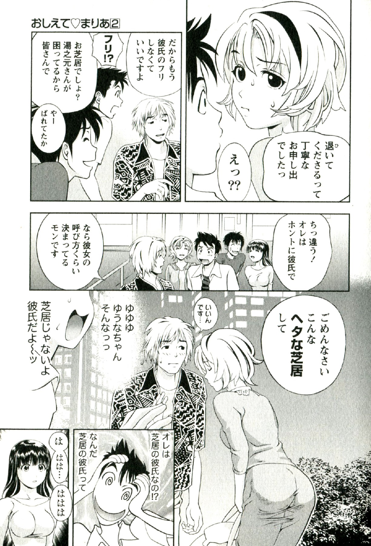 [朝森瑞季] おしえてまりあ 第02卷