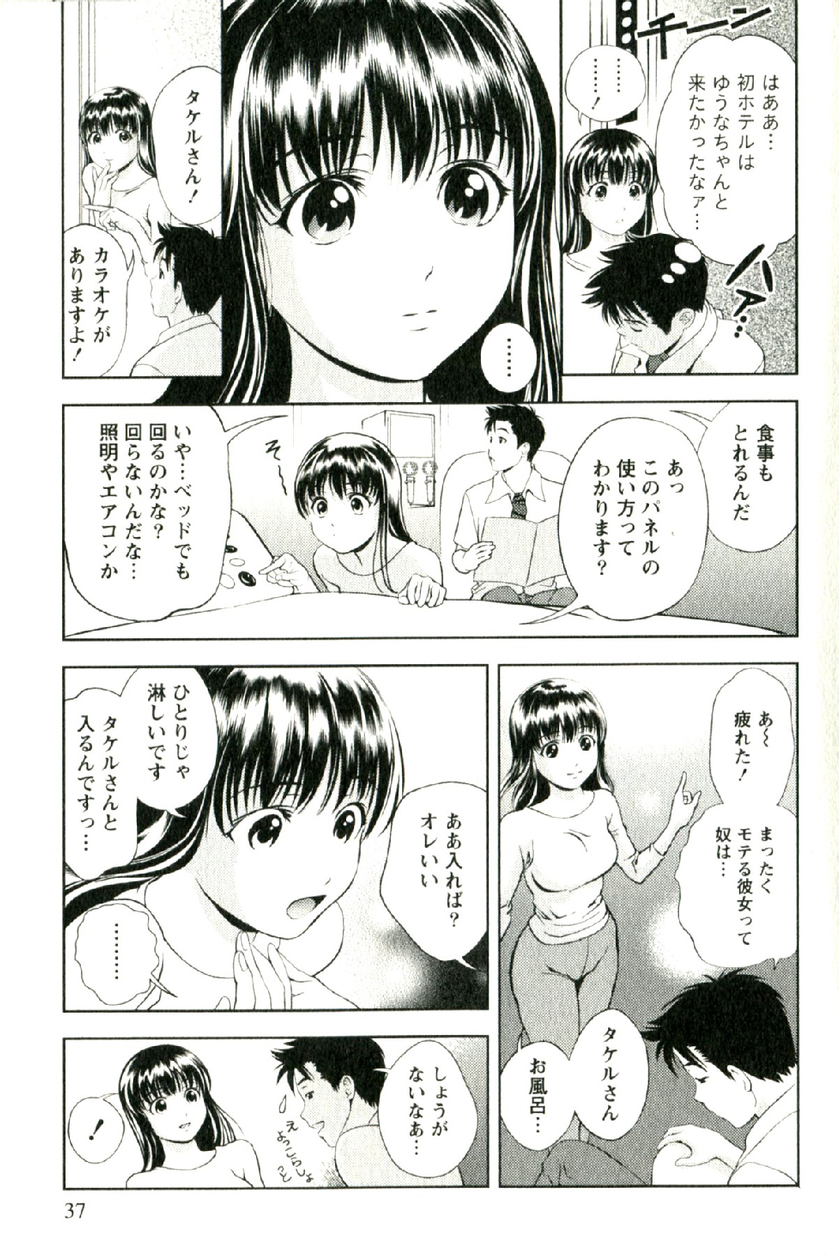 [朝森瑞季] おしえてまりあ 第02卷