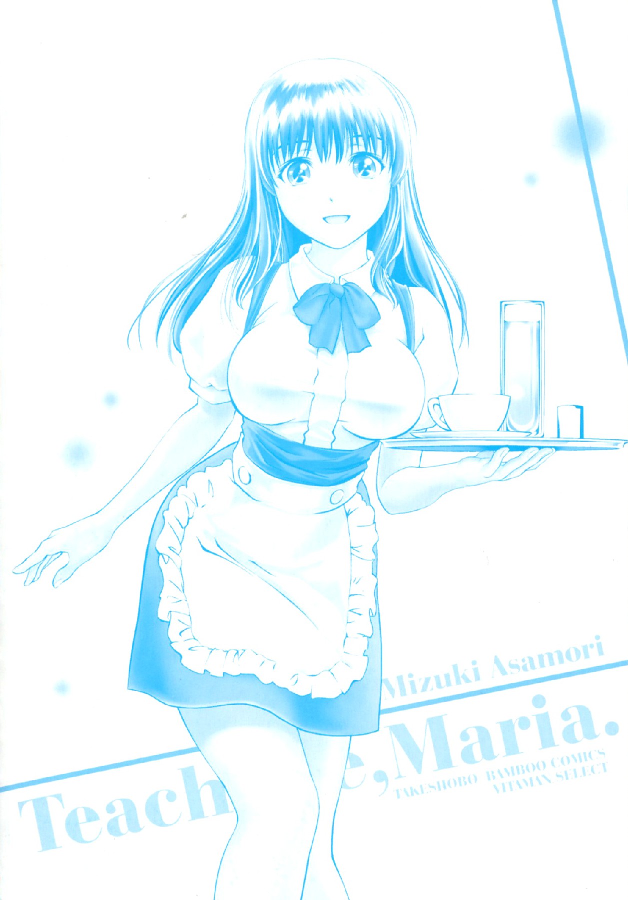 [朝森瑞季] おしえてまりあ 第02卷
