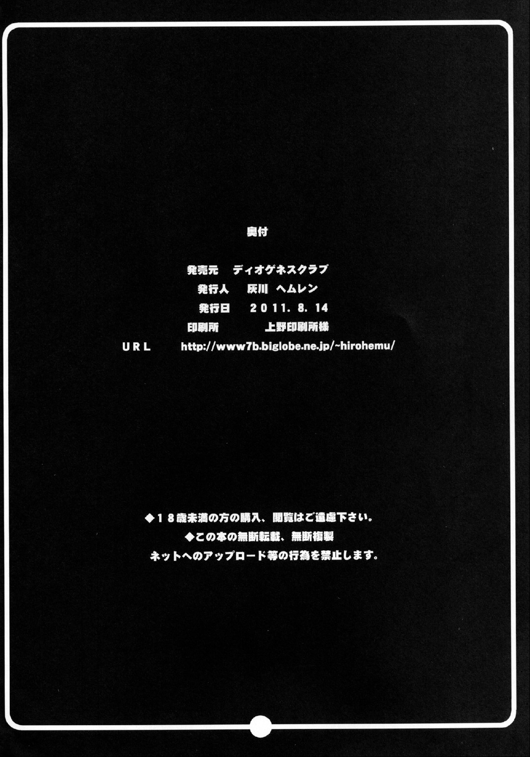 (C80) [ディオゲネスクラブ (灰川ヘムレン)] らぶほがおあなるちゃん (あの日見た花の名前を僕達はまだ知らない。)