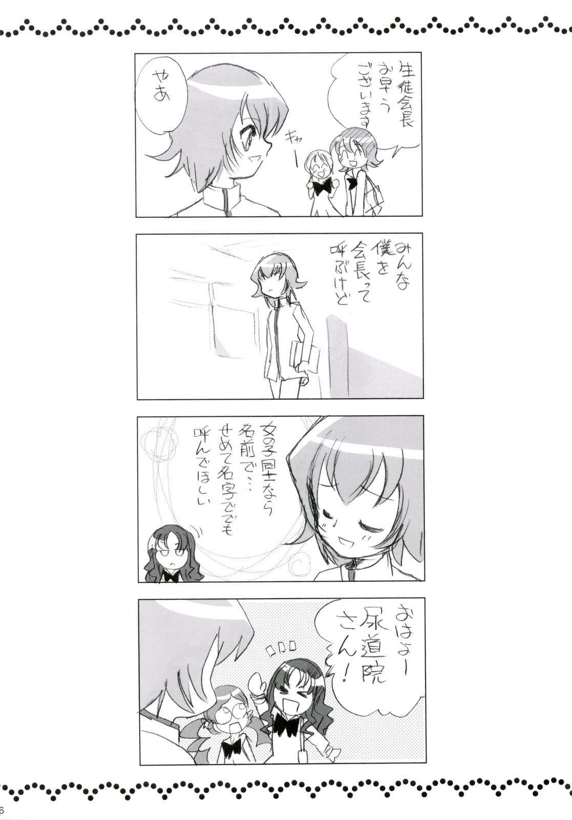 (C78) [ししゃもハウス (あらきあきら)] やるっしゅ! えりか様 (ハートキャッチプリキュア!)