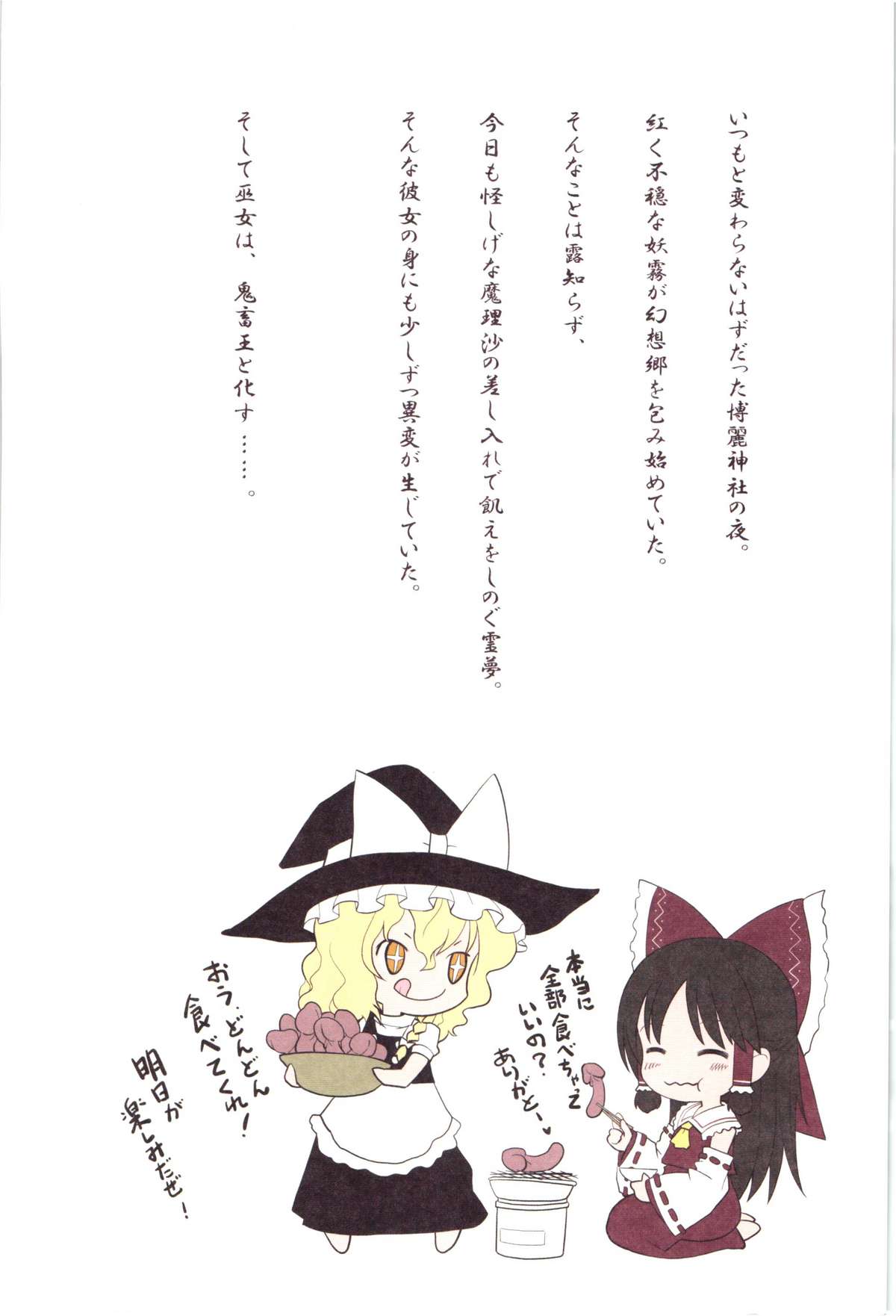 (C79) [りとる☆はむれっと×にゃんふぇっと (ら～☆きぃ)] 鬼畜王レイム-東方紅魔郷攻略本 -池周編- (東方Project)