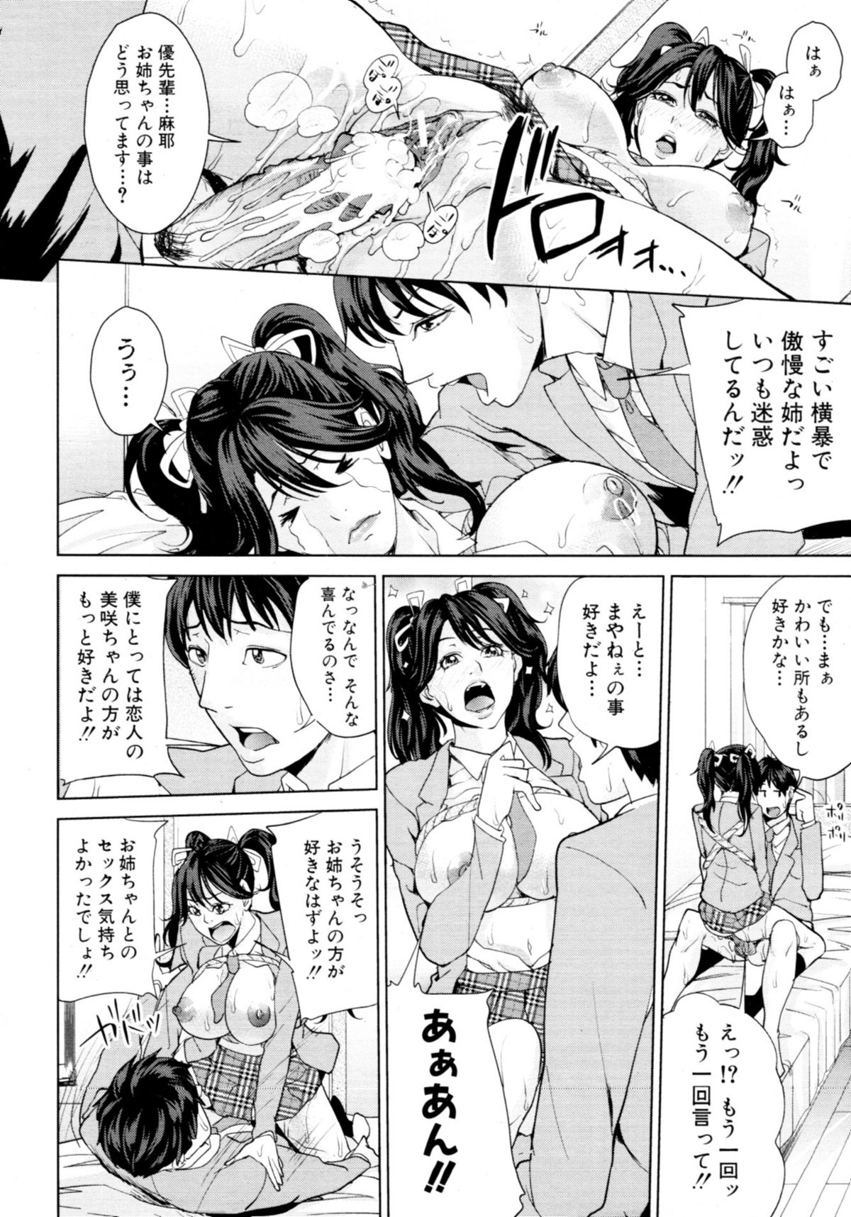 【まいむまいむ】おとうとはむそうりそかれし（弟は理想の彼氏への執着）Ch.01-02