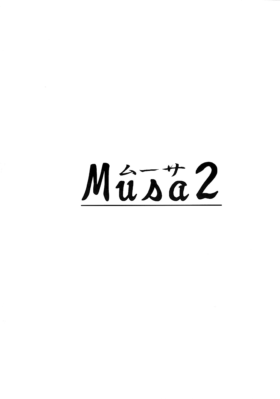 (C74) [攻め★弾正 (猿駕アキ)] ムーサ 2