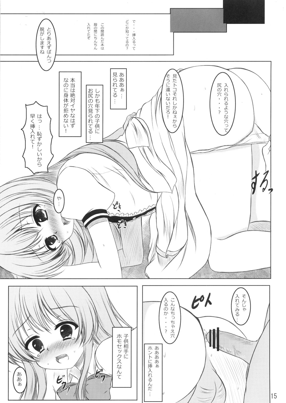 (C80) [秋の夜長に宵闇に] ニセ天子ちゃんの有頂天変 (東方)