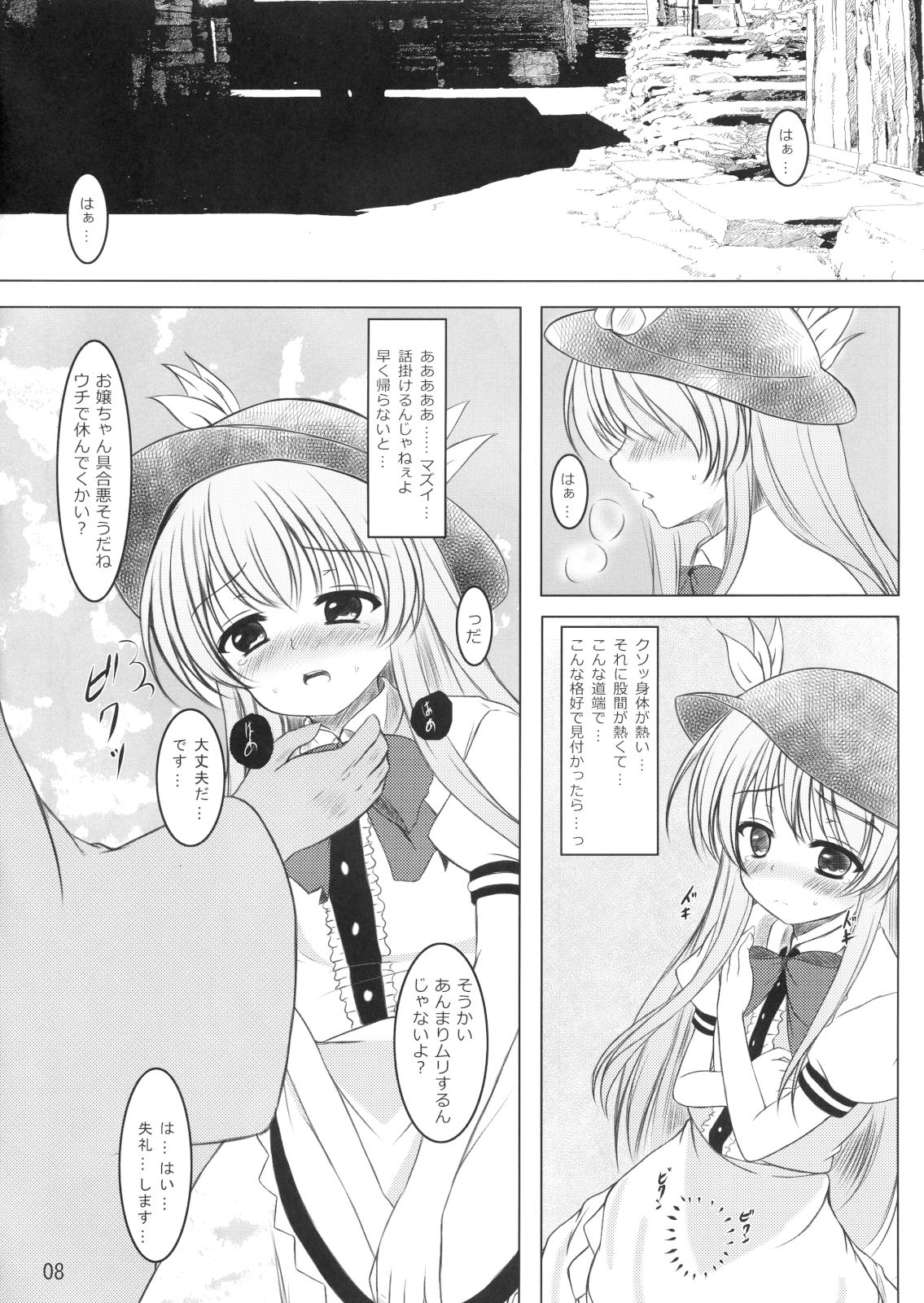 (C80) [秋の夜長に宵闇に] ニセ天子ちゃんの有頂天変 (東方)