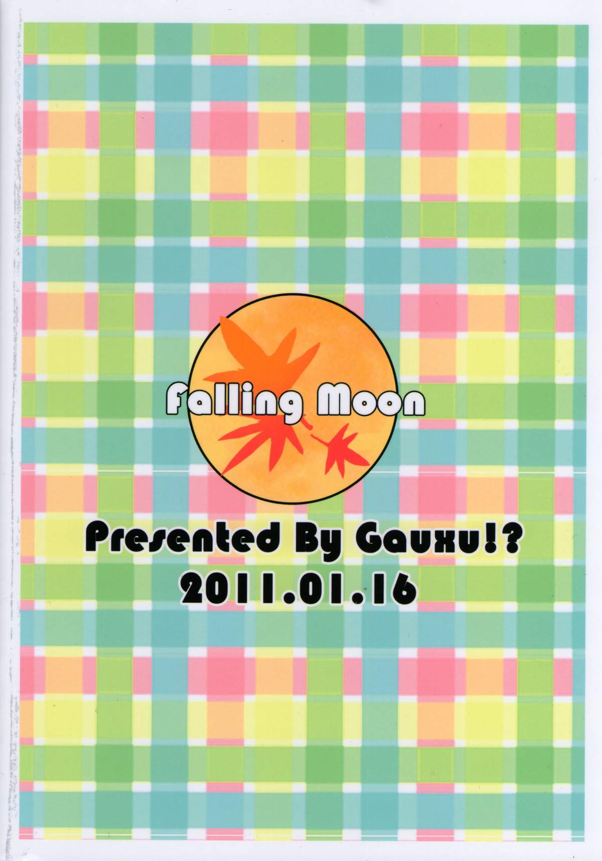 (C79) [FallinMoon (がうぅ!?)] 俺の妹がこんなに従順なわけがない (俺の妹がこんなに可愛いわけがない)