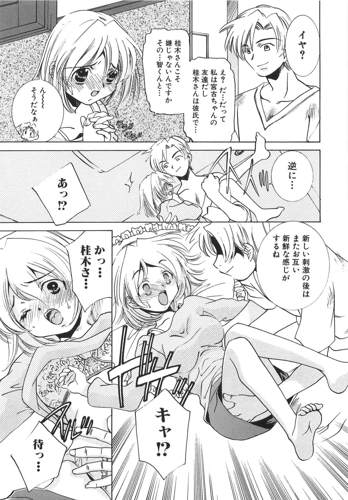 [さだこーじ] 萌えカフェ