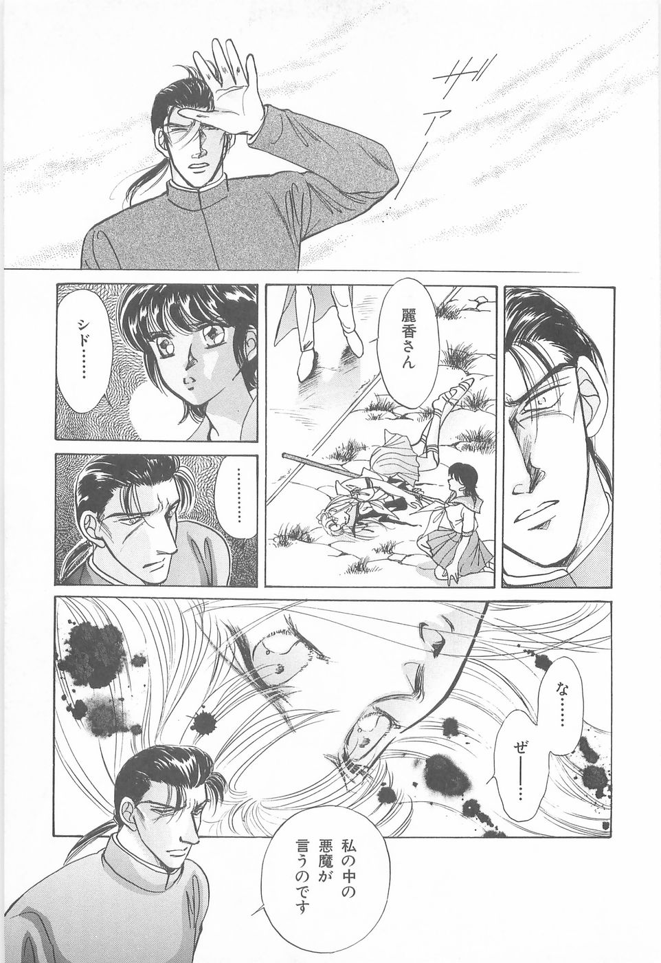 [あさぎり夕] ミッドナイト・パンサー03