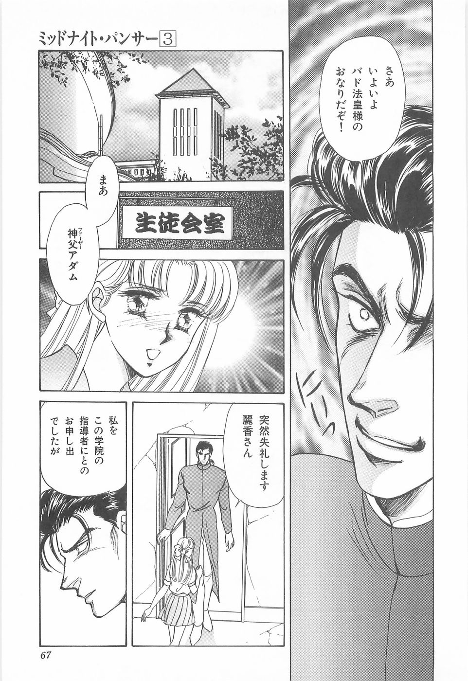 [あさぎり夕] ミッドナイト・パンサー03