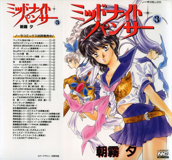 [あさぎり夕] ミッドナイト・パンサー03