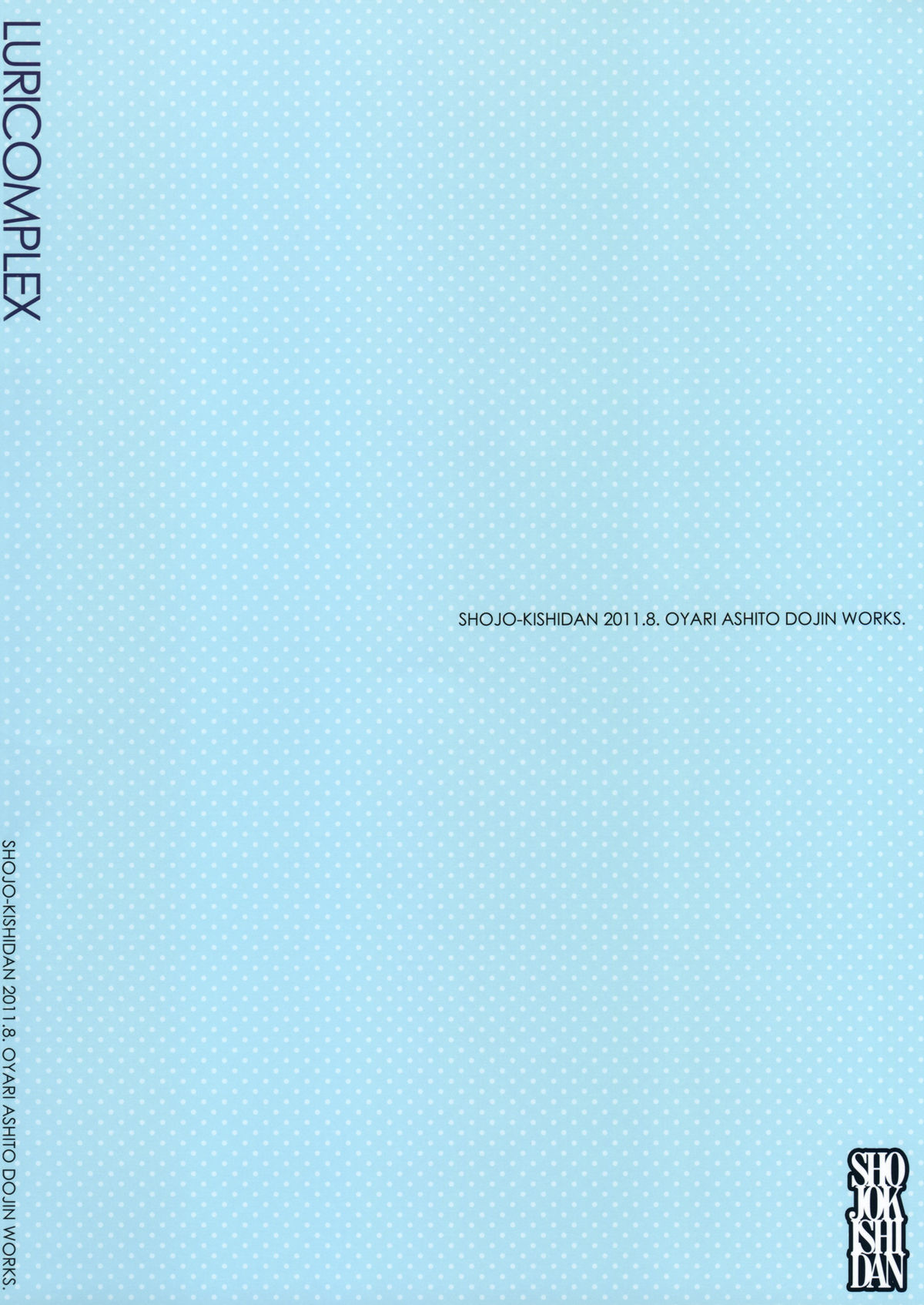 (C80) [少女騎士団 (大槍葦人)] LURICOMPLEX +ペーパー (俺の妹がこんなに可愛いわけがない)