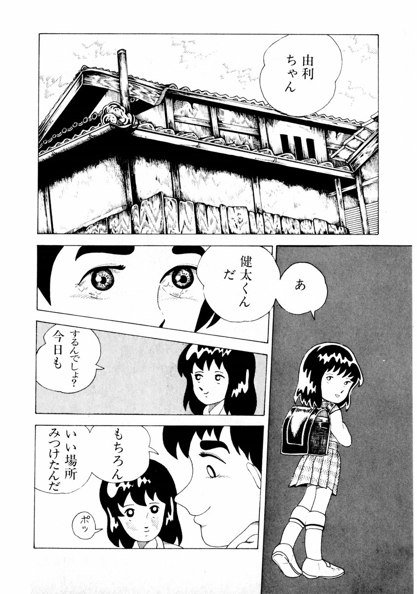 [牧村みき] 由利ちゃんの逆襲