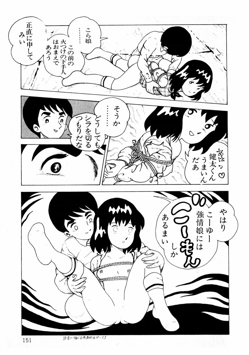 [牧村みき] 由利ちゃんの逆襲