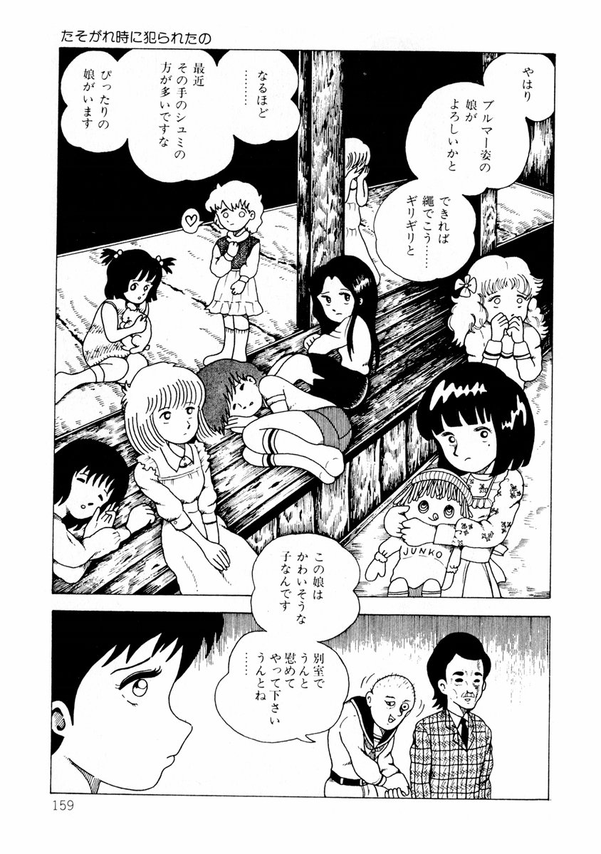 [牧村みき] 由利ちゃんの逆襲