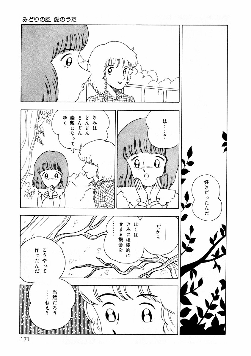 [牧村みき] 由利ちゃんの逆襲