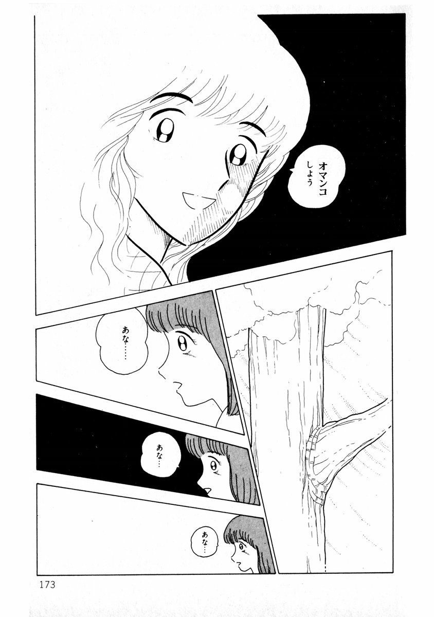 [牧村みき] 由利ちゃんの逆襲