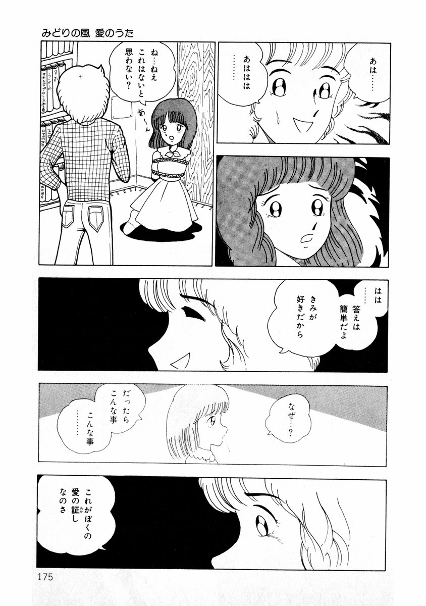 [牧村みき] 由利ちゃんの逆襲