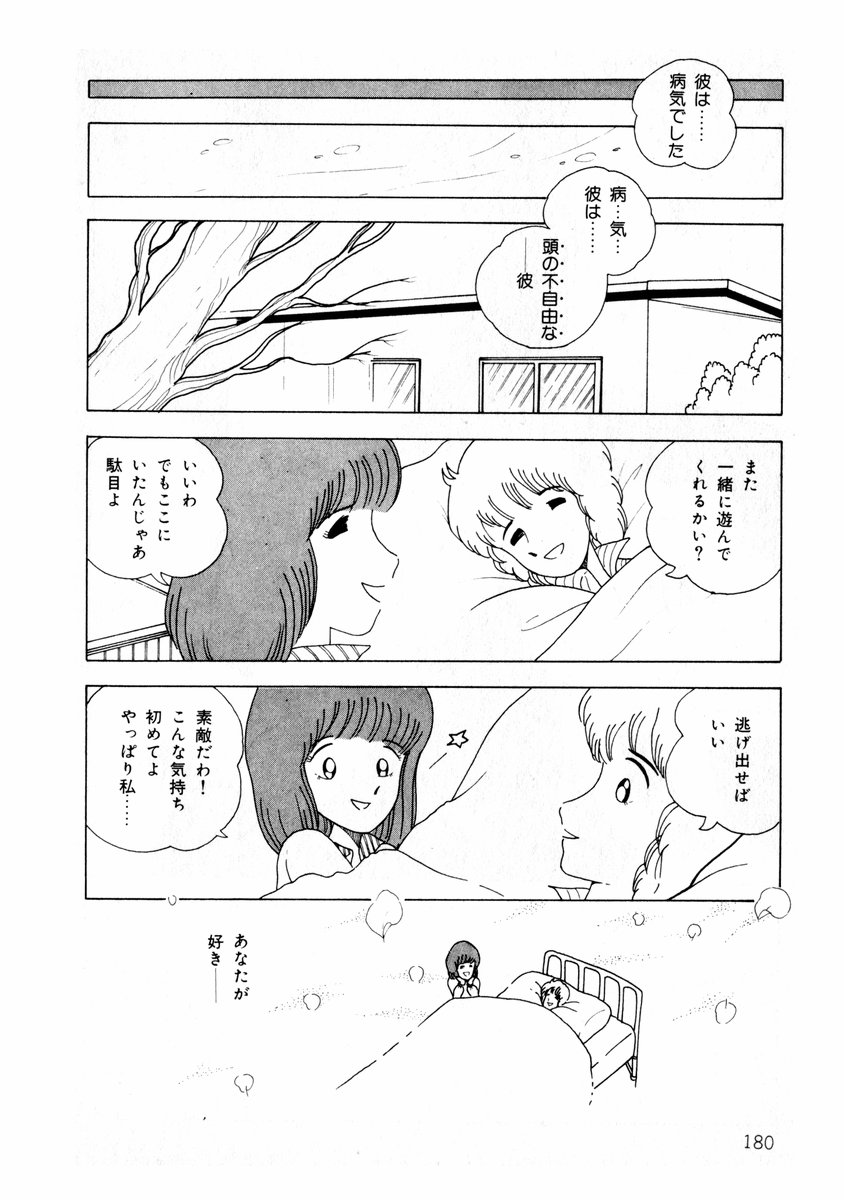 [牧村みき] 由利ちゃんの逆襲