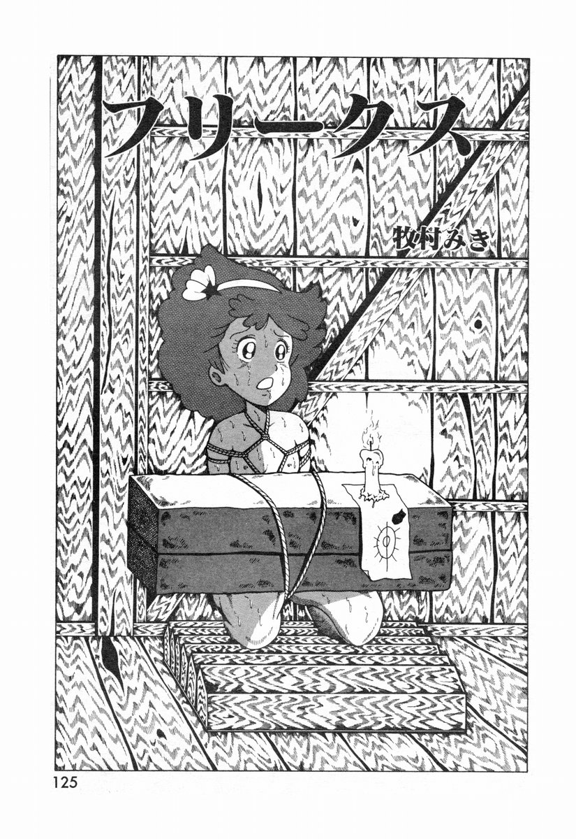 [牧村みき] 由利ちゃんの逆襲