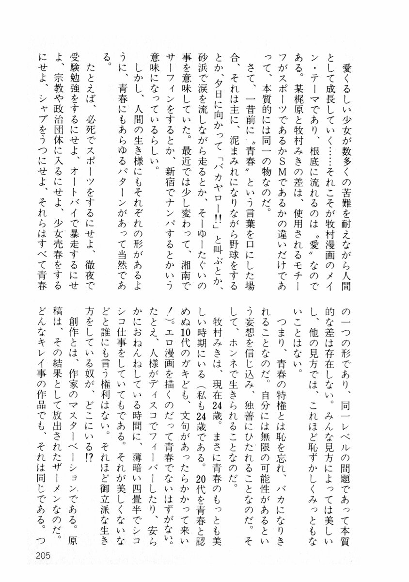 [牧村みき] 由利ちゃんの逆襲