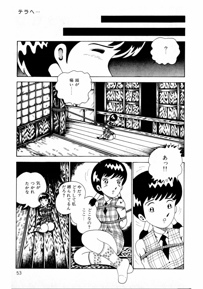 [牧村みき] 由利ちゃんの逆襲