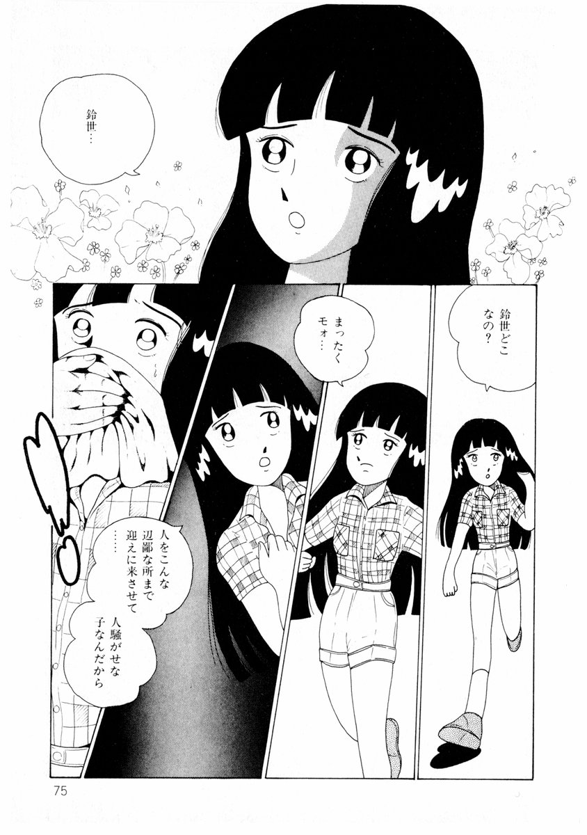 [牧村みき] 由利ちゃんの逆襲