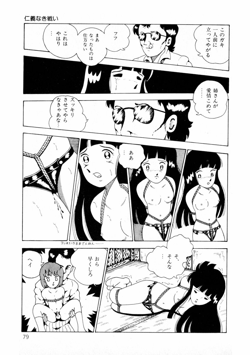 [牧村みき] 由利ちゃんの逆襲